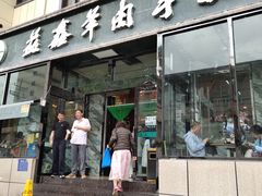 门面-清真·益鑫羊肉手抓馆(花园北街店)