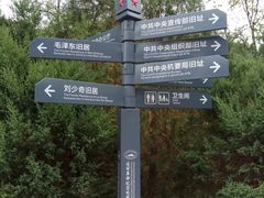 -延安杨家岭革命旧址