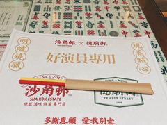 -憶廟街 X 沙角邨(太古城店)
