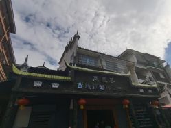 -凤凰县苗族银饰锻制技艺传习所