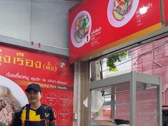 -榮泰米粉湯(Left Shop)