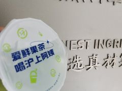 -沪上阿姨鲜果茶(华新大街店)