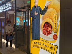 门面-蔡澜点心(三里屯T+MALL店)