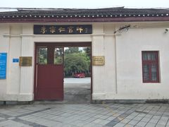 官邸正门-李宗仁先生故居