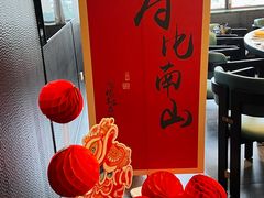 -锦府盐帮·私宴(赛特店)