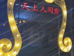 -天上人间秀ROOM88