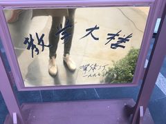 -贺绿汀音乐厅