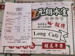 账单-元朗冰室(新天地店)