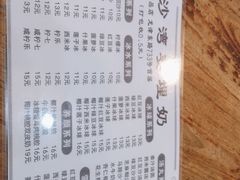 -沙湾姜埋奶(兴新包店)