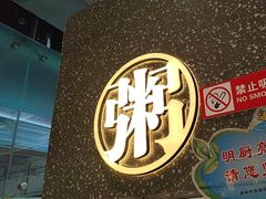 -花少爷·鲜虾干贝粥(延安万达店)