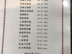 菜单-上海国际饭店·丰泽楼