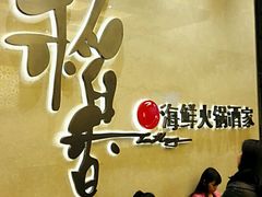 -稻香酒家·34年老字号·港式粤菜(汉街店)