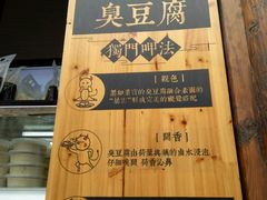 -品腐记·豆腐王朝(老门东总店)