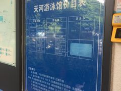 -天河体育中心游泳馆