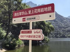 -秦岭终南山世界地质公园翠华山景区