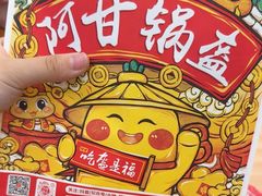 -阿甘锅盔(合生汇购物中心店)