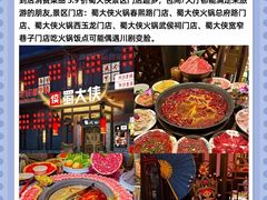 -蜀大侠火锅(建设路第五大道店)
