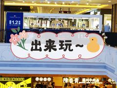 门面-桂桂茶(滨江百联店)