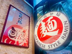 -日出拉面(望京店)