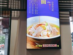 -奎元馆.百年奎元.非遗传承(西湖边的解放路店)