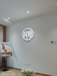 -HEYAN荷妍专业脱毛连锁机构