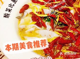 果真酸菜比鱼好吃的酸菜鱼