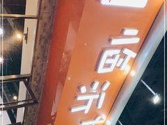 -小李少爷临沂炒鸡(升平东路店)