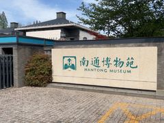 -南通濠河风景名胜区