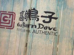 -锦州烧烤(北太平庄店)