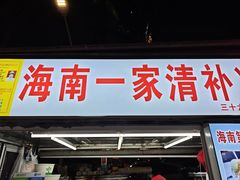 -海大南门夜市(海富街店)