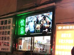 -南楼煎饼(南楼总店)