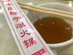 -朱氏胖子烂火锅(洪崖洞店)