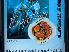 -五丁桥光头香辣蟹(望江橡树林店)