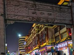 门面-黑色经典臭豆腐·湖南特产(潇湘文化店)