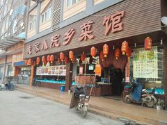 门面-我家小院川菜馆(杨家湾地铁站店)
