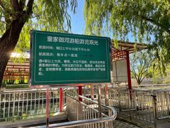 -皇家御河游(紫御湾码头)