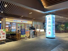 门面-喜来稀肉(北外滩白玉兰广场店)