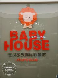 点击看大图 -宝贝家族国际影像馆(高新店)