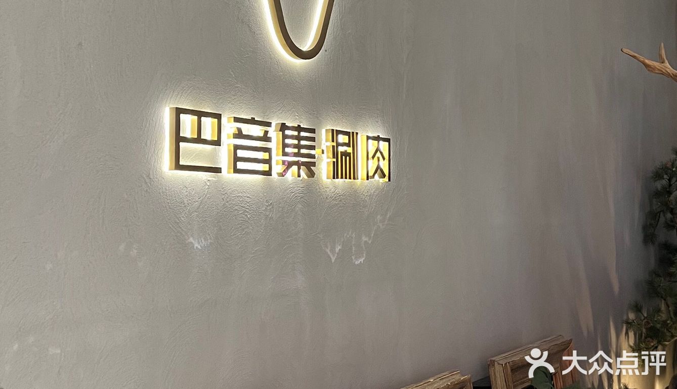 这家火锅涮肉必吃🥘呼伦贝尔人开