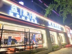 -益氣煲·筒骨砂锅火锅(安吉直营店)