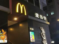 门面-麦当劳(光新乐购店)