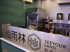 -仙雨林·奶茶鲜果茶(书院巷店)