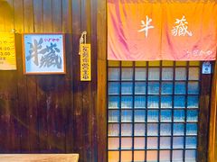 -半藏居酒屋(香港花园店)