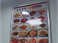 -乐乐餐厅(湘子庙街店)