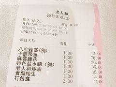 账单-老人和饭店(淮海中路店)