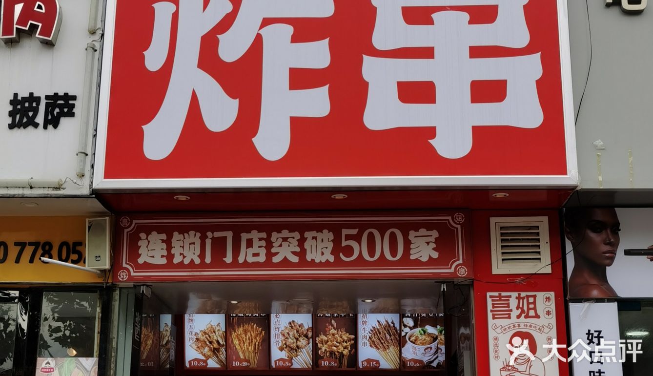 打卡蒙城这家超级火的炸串店