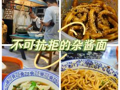 -老街杂酱面(东升街店)
