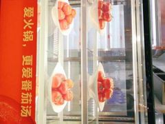 -竹犇番茄火锅(长风街店)