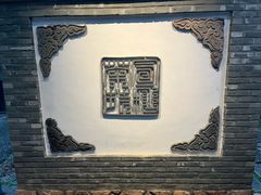 -宣和苑(华侨新村店)