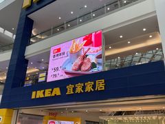 门面-宜家·瑞典风味餐厅(北京西红门店)